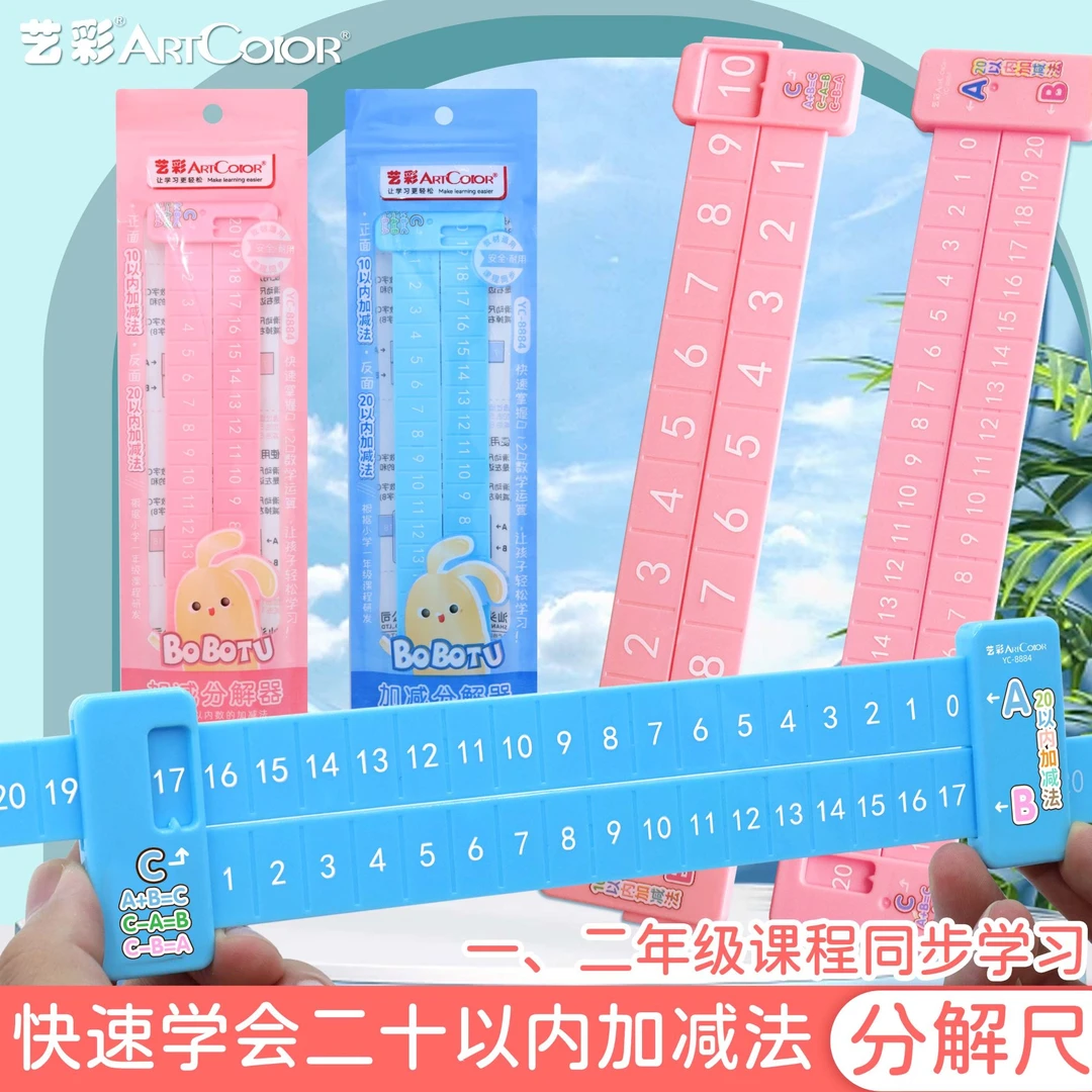 数学加减法神器一二年级课程同步学习二十以内加减法教具10数字