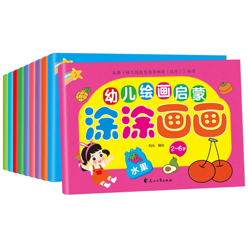 幼儿绘画启蒙涂涂画画10册