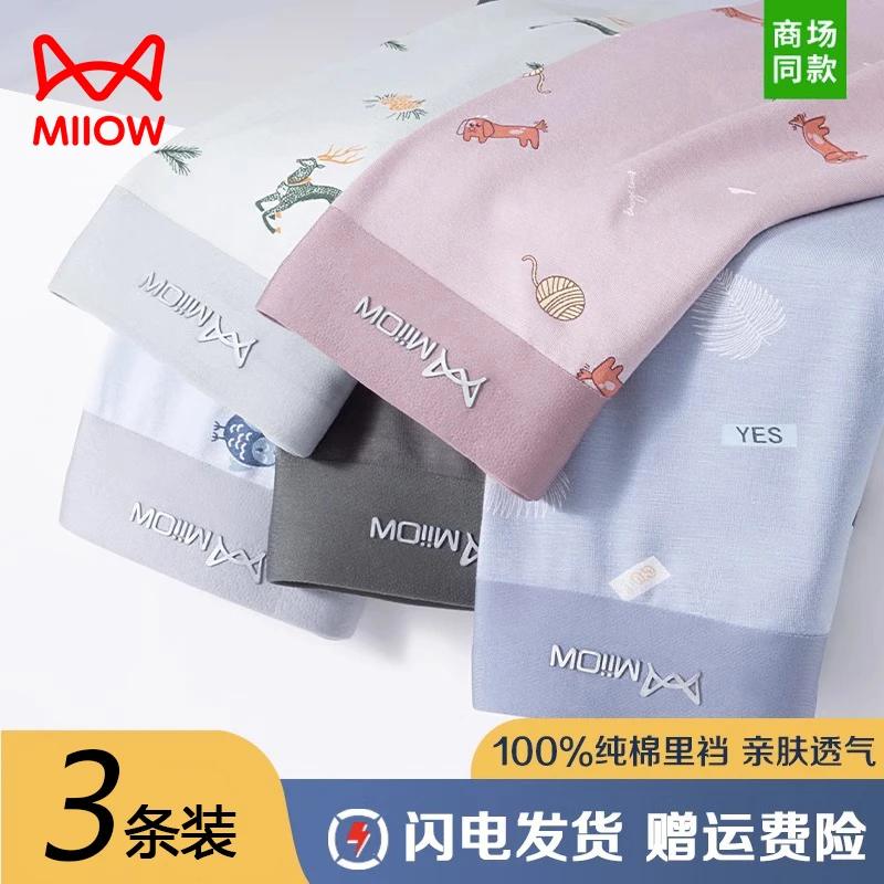 猫人男士内裤男生夏季新款抑菌裆四角裤无痕青少年舒适透气平角裤