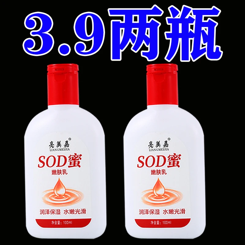 （两瓶仅需3.9）大宝小宝用的sod蜜补水保湿嫩肤光滑水嫩护肤身体乳