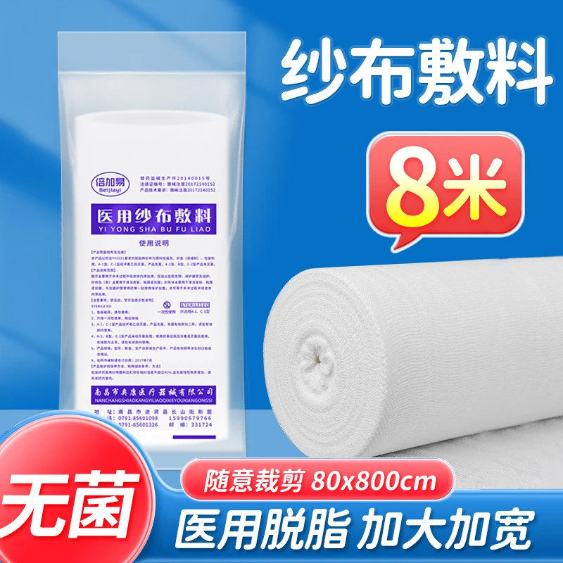 倍加易医用纱布敷料大号脱脂棉卷家用滤布片包扎固定消毒纱布块