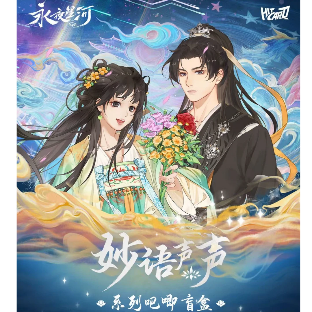 【平拆/叠叠】Hitcard《永夜星河》妙语声声吧唧（代拆盲盒）d秋叶原