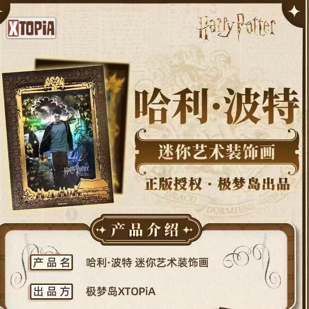 千帆星河《哈利波特》迷你装饰画（代拆盲盒）秋叶原