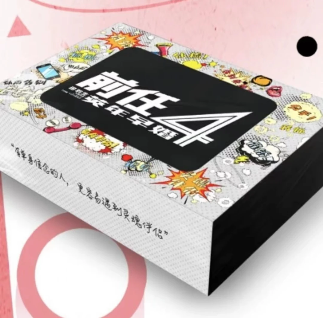 《前任4》影视收藏卡牌（代拆盲盒）秋叶原