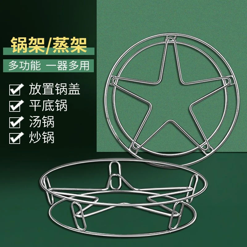 【拍一发二】不锈钢五角星锅架隔热锅垫置物多功能防烫蒸架厨房用品