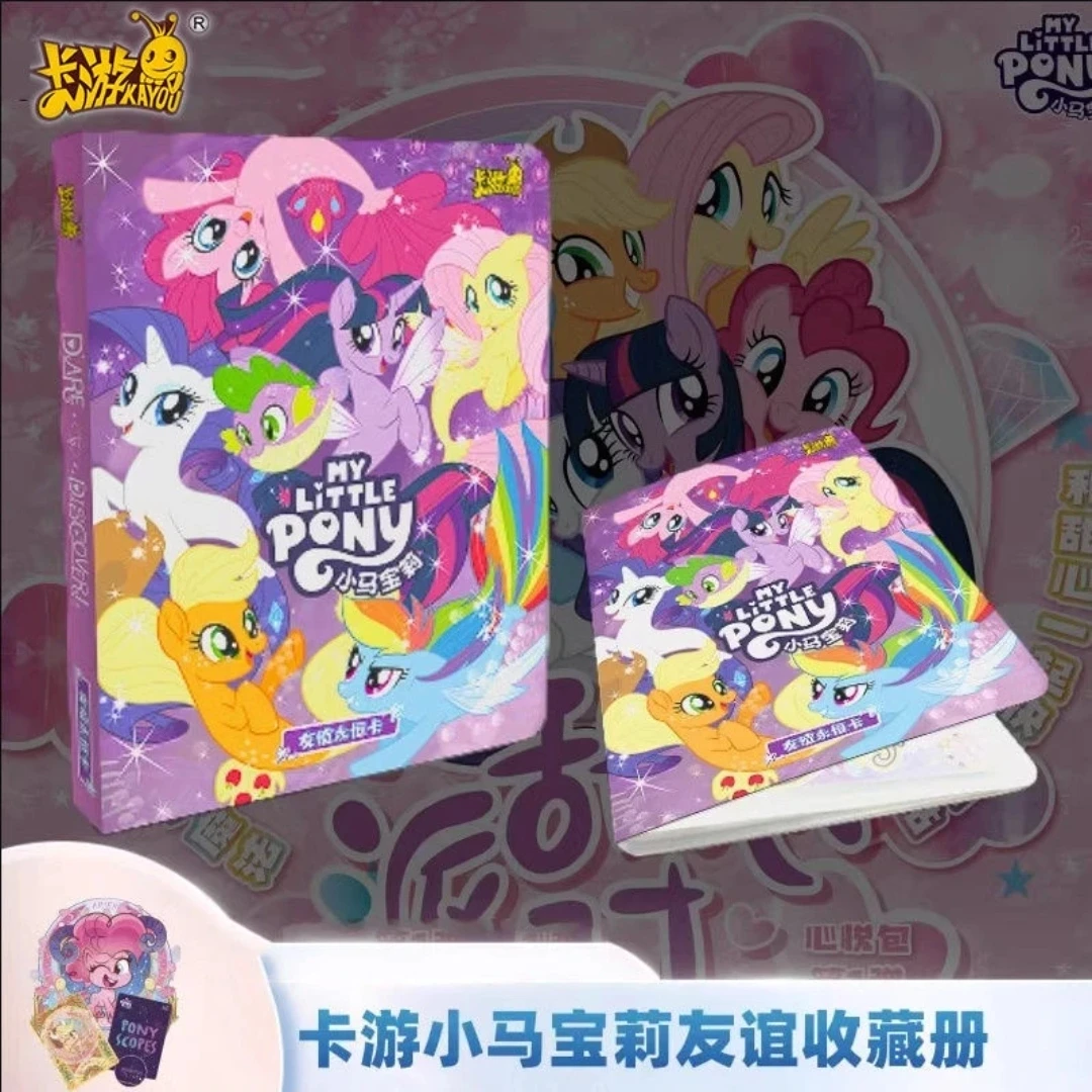 卡游小马宝莉卡片友谊永恒卡专用收藏册第1弹正版小马宝莉卡册