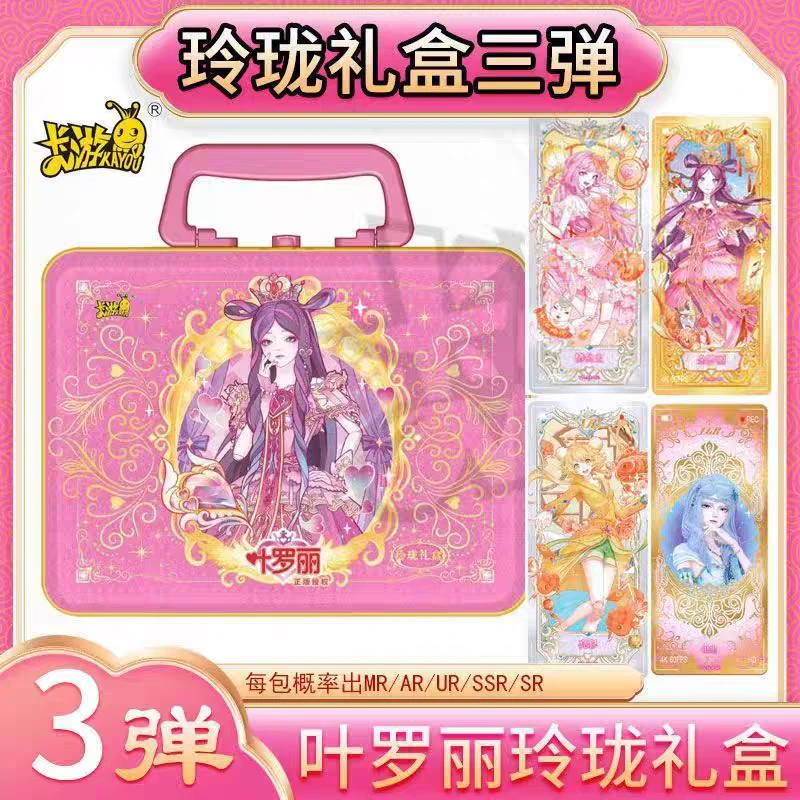 卡游正版叶罗丽限定款玲珑礼盒第三弹2024新年玩具女孩卡片礼物