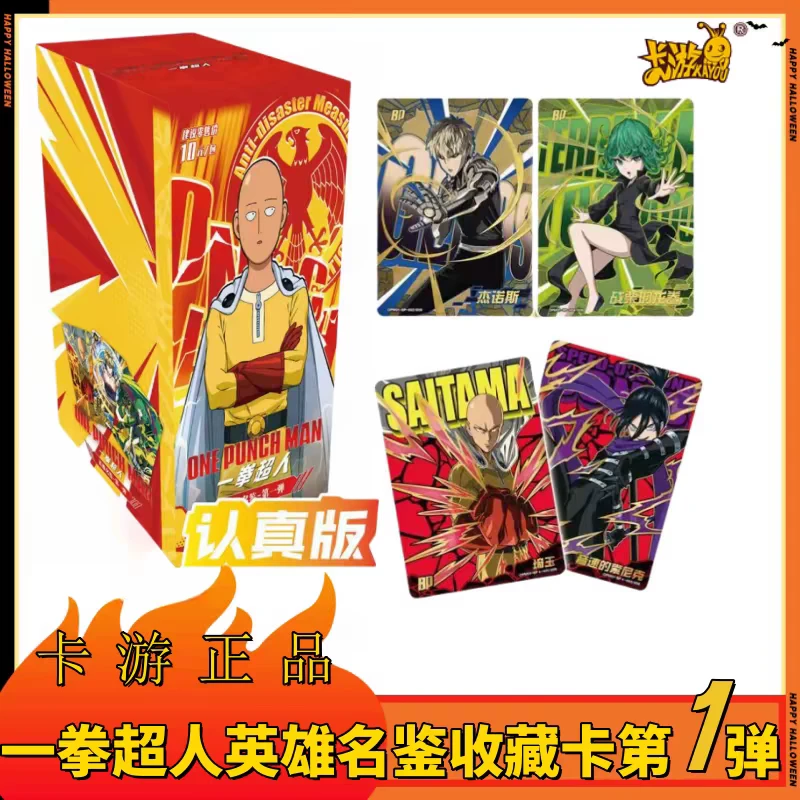 卡游一拳超人卡片英雄明鉴认真版第1弹卡牌正版动漫周边卡包收藏