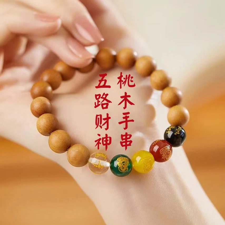 非金属木质手链 【老师推荐】本命年男女五路桃木手串平安守护手链