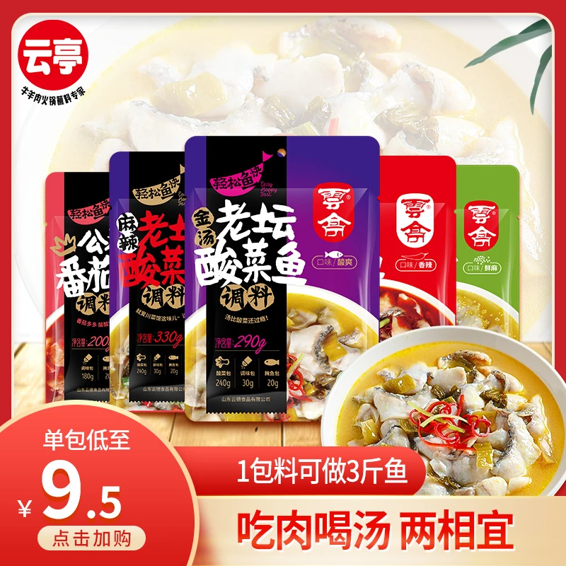 【甜甜推荐】云亭酸菜鱼调料包家用料理包麻辣老坛酸菜鱼金汤鱼