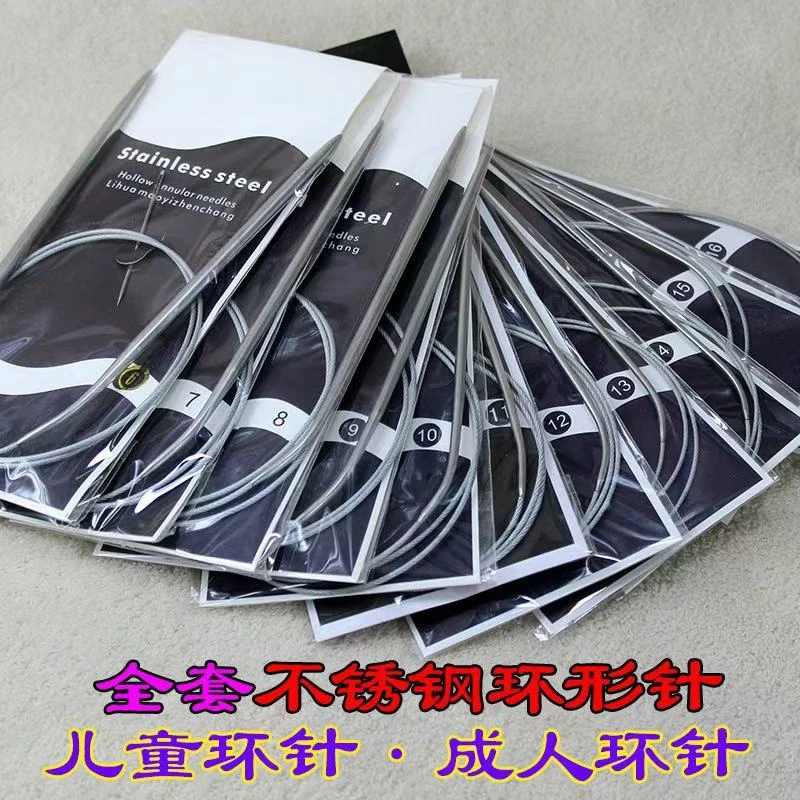 环型针 毛线编织工具毛衣外套，不绣钢针 大号小号