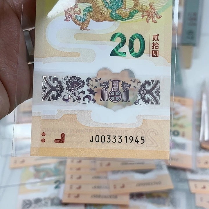 塑料龙钞-尾1945—————-