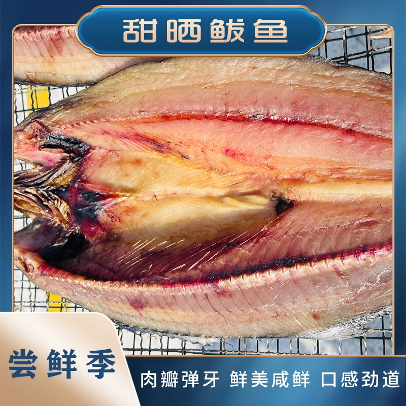 青岛王哥庄特产甜晒鲅鱼自然晾干深海捕捞渔民自晒正宗晾晒一条