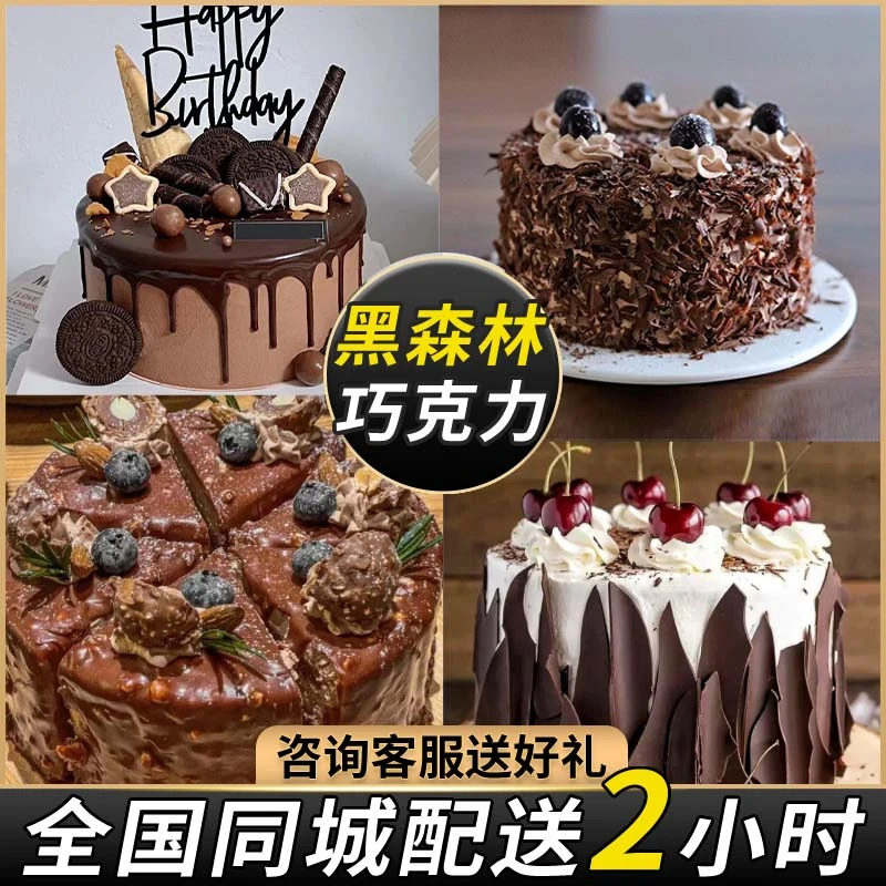 经典黑森林蛋糕水果巧克力新鲜全国同城免费配送抖音附件团购