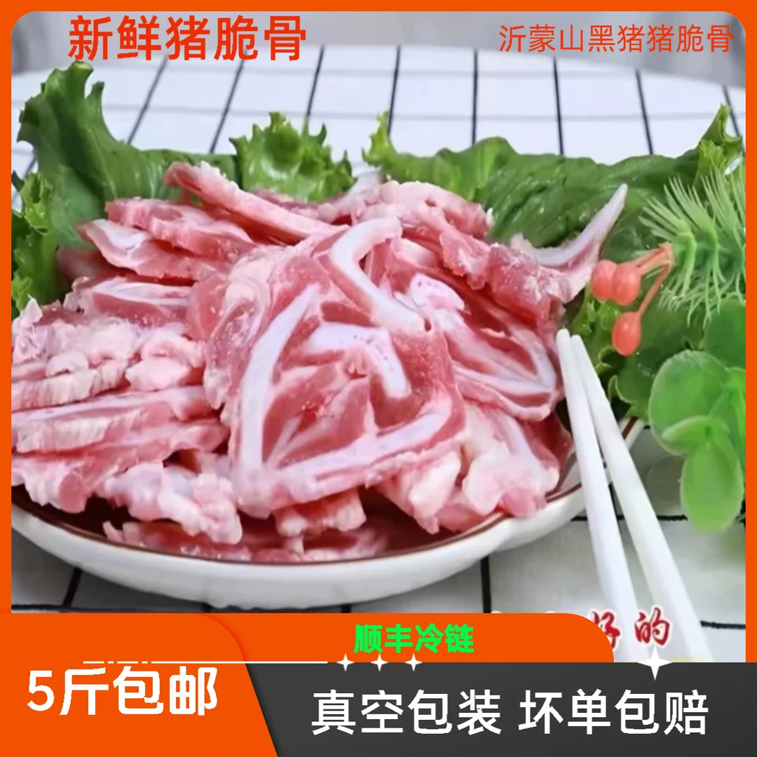 【顺丰冷链】农家散养黑土猪 猪脆骨 猪脆骨丝 500克/包