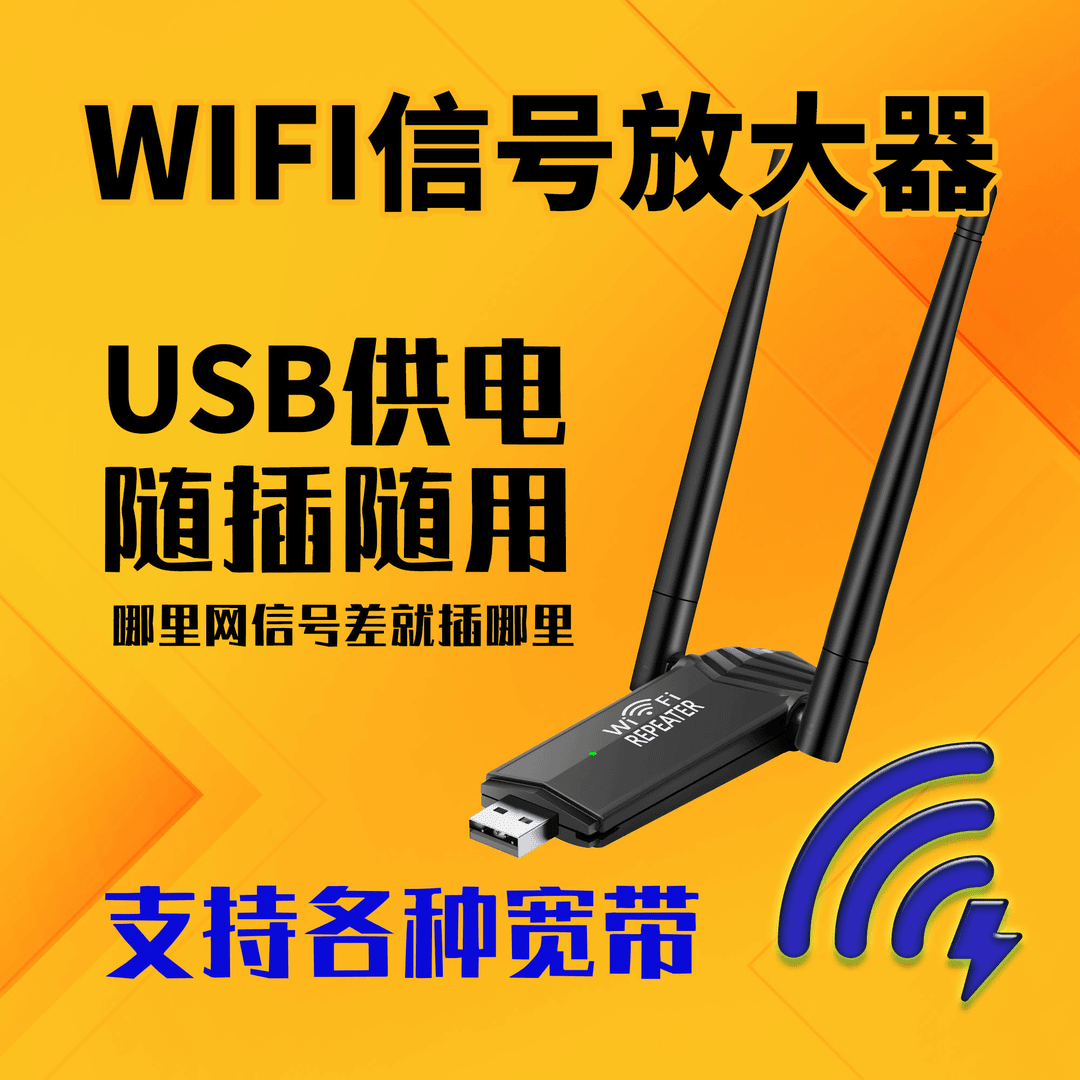 WiFi增强器信号放大器