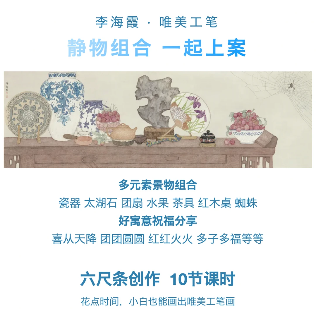 六尺条静物创作｜一起上案