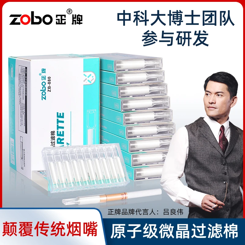 Zobo/正牌原子级微晶（粗细）专用一次性过滤烟嘴
