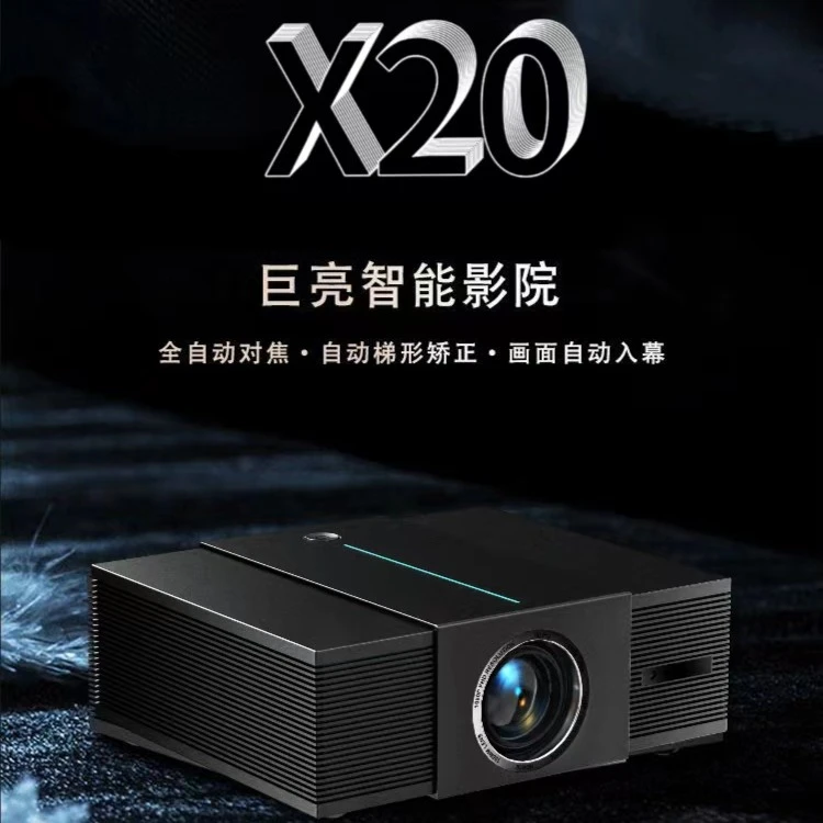 小台L封闭式直投家庭影院投影机X20智能系统高清4K大屏家用机皇