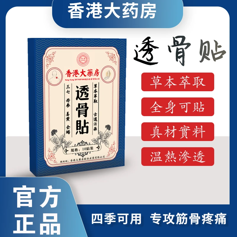 【安总专属】香港大药房透骨贴肩颈萃取渗透草本热敷K59-11中老年