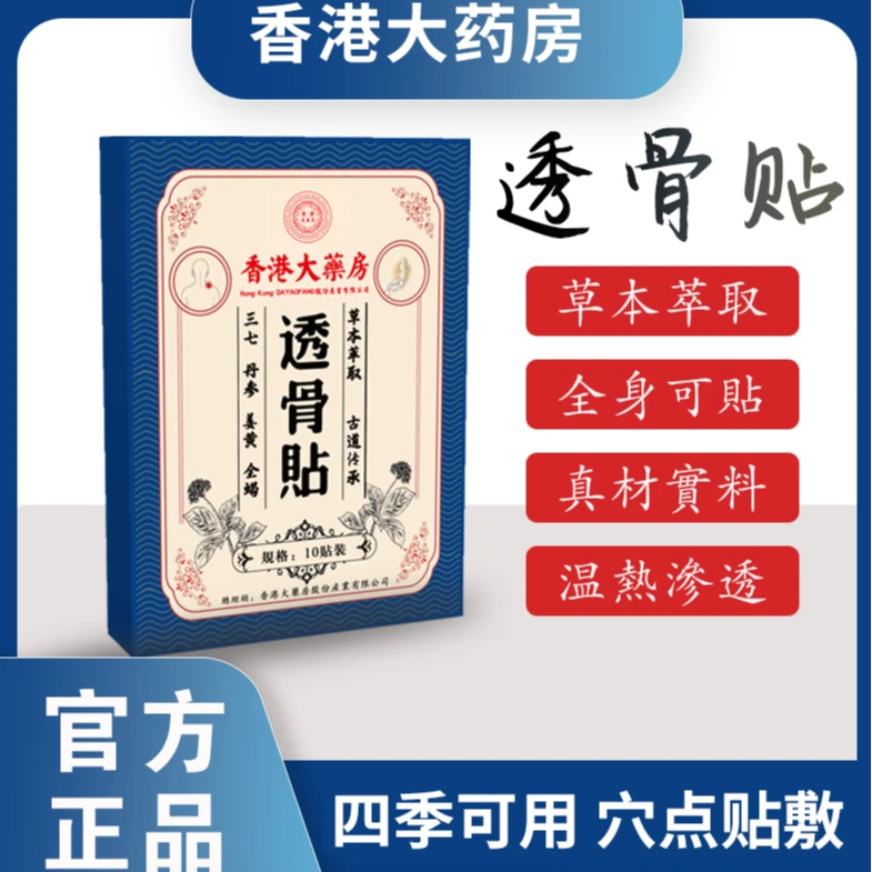 香港大药房透骨贴肩颈萃取渗透草本热敷颈肩K20-X6
