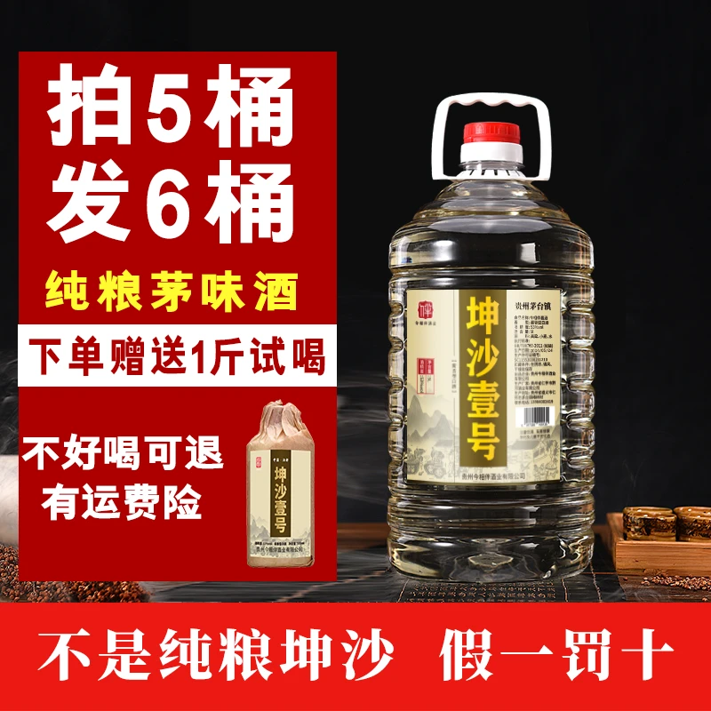今相伴酱酒纯粮食茅味坤沙酒，本地小红粮酱香酒53度5000ml