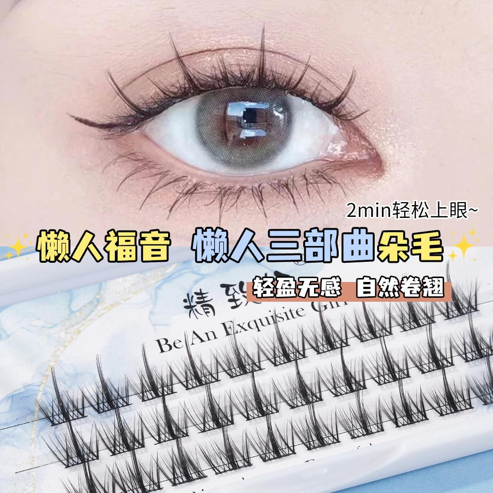 新款懒人三部曲假睫毛小分恶魔细梗眼睫毛漫画款分段式自然仿真