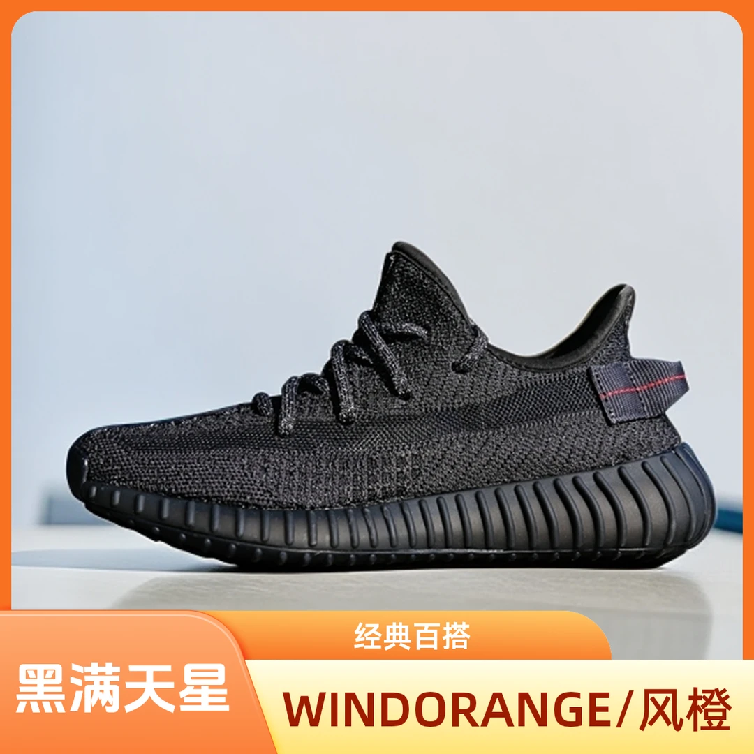 WINDORANGE黑色满天星椰子鞋350v2运动男鞋休闲舒适软弹飞织鞋面