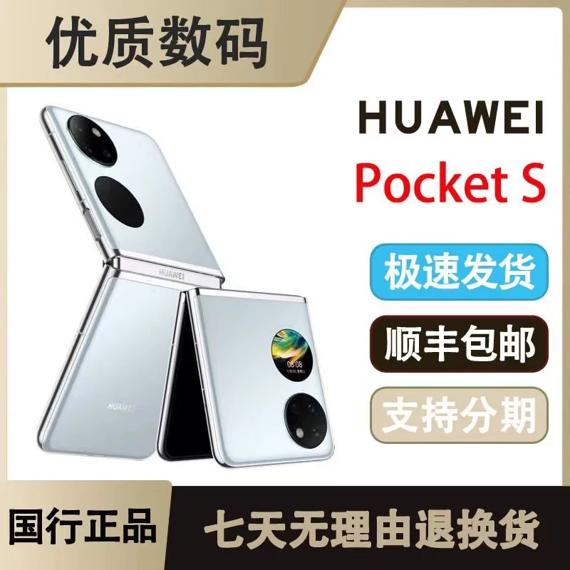99新 HUAWEI/华为 P50PocketS4G双卡全网通折叠手机鸿蒙宝盒超薄