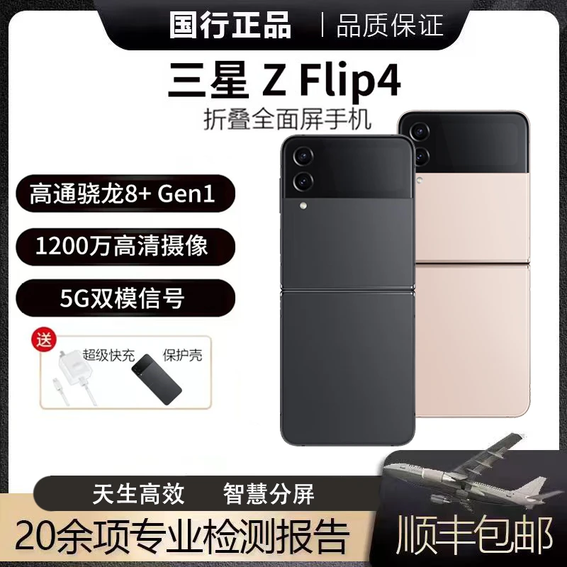 准新品 Samsung/三星 Z Flip4 5G折叠屏手机自由拍照国行手机