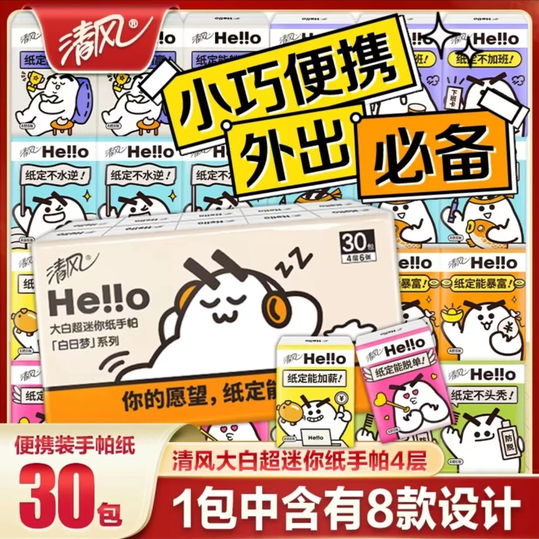 清风手帕纸手帕纸小包手帕  纸小包柔软透气家用加厚两用便携小巧
