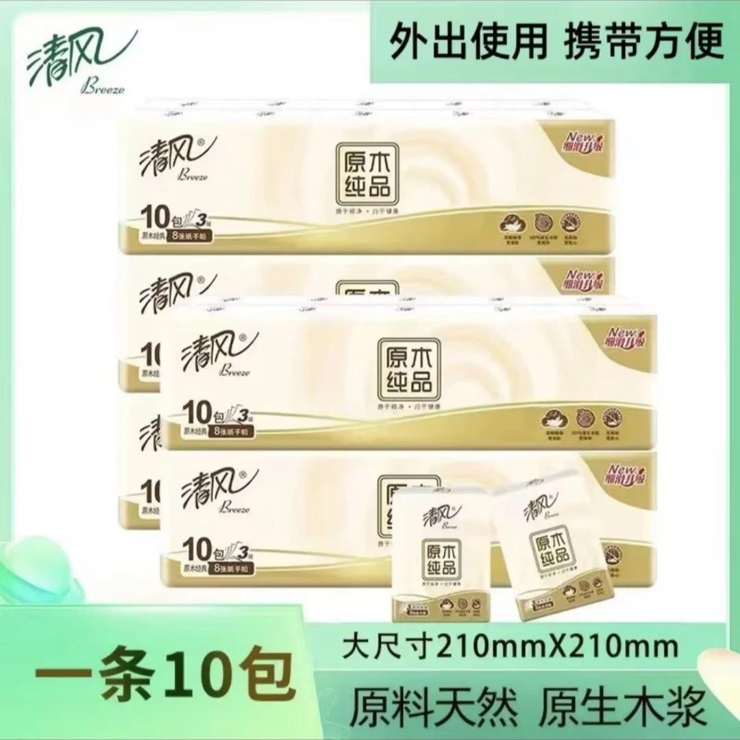 清风餐巾手帕纸小包纸随身装迷你餐巾纸小包装便携式柔软原木纸巾