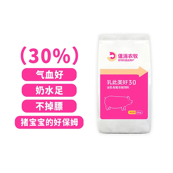 母猪泌乳浓缩饲料-乳此美好【30】