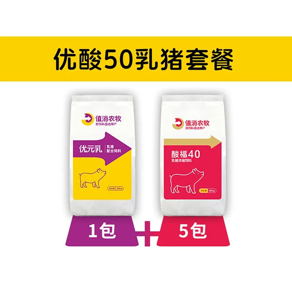 优酸50【1包优元乳+5包酸福40】