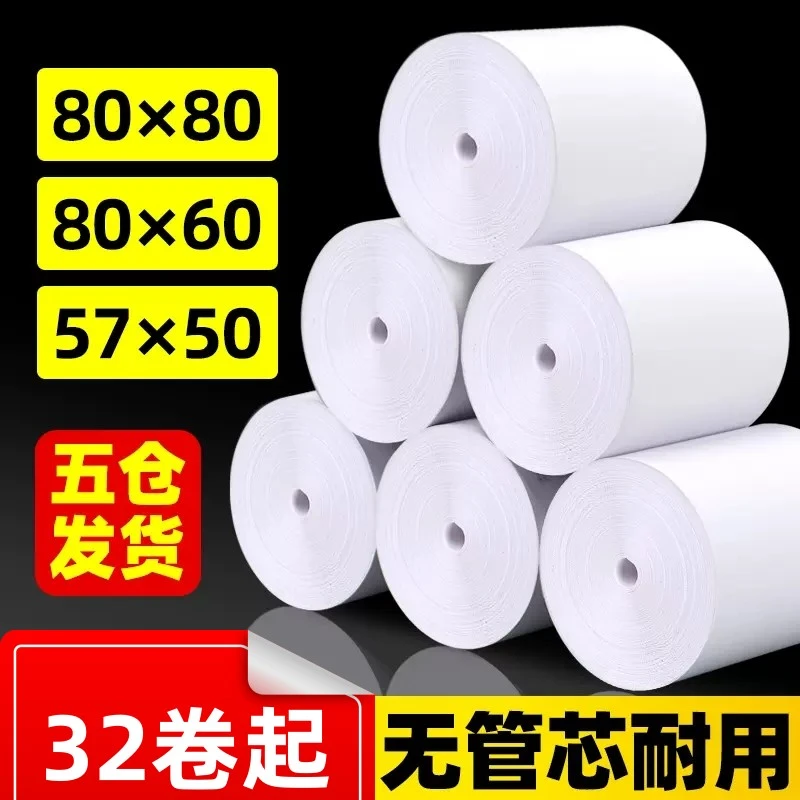 发发热敏纸打印纸80×80收银纸80×60外卖57*50热敏打印纸厂家直销