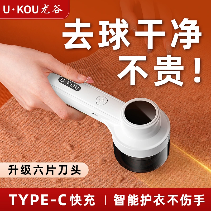 尤谷充电手持毛球修剪器无线去毛球神器多功能小型便携修毛球神器