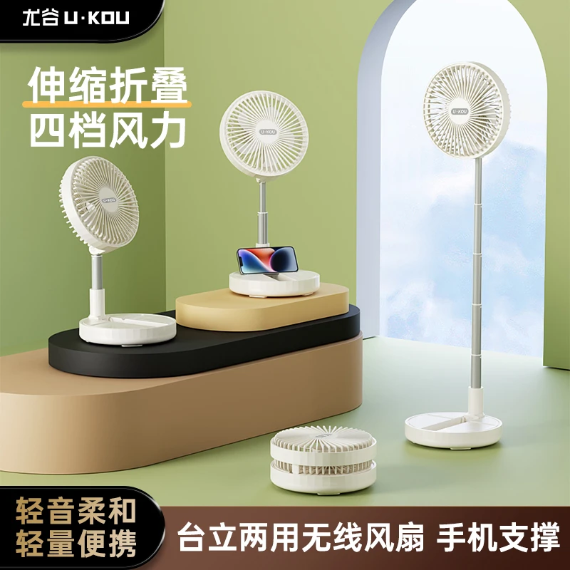 【C魅甄选】尤谷便携式可伸缩折叠台式电风扇两用办公家用宿舍小型