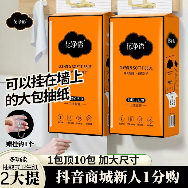 【新用户到手0.01包邮】2提3000张抽纸悬挂式纸巾家用面巾纸大包装