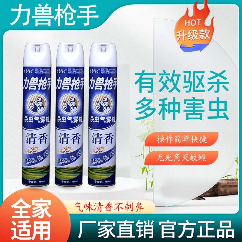 【拍一发三】力兽枪手杀虫气雾剂家用快速杀蚊虫清香型杀虫剂750ML
