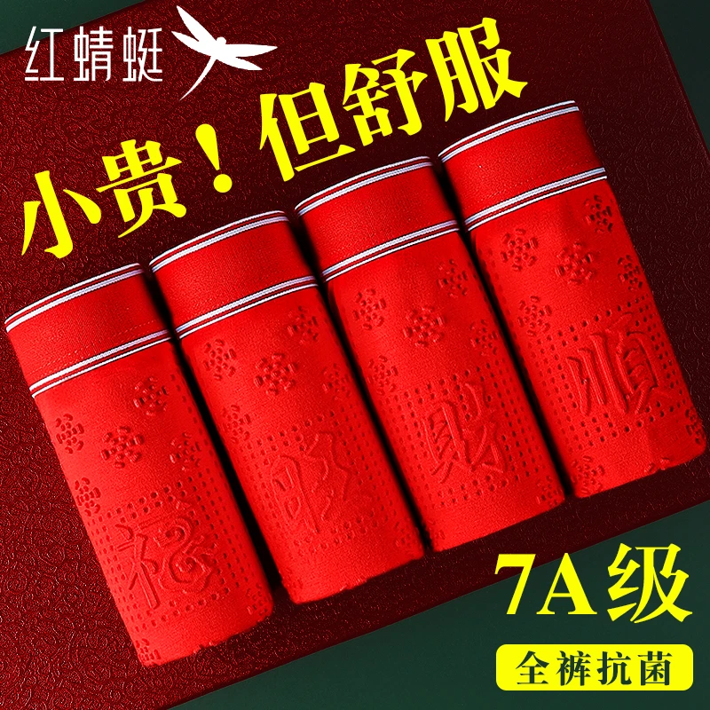 红蜻蜓男士内裤男本命年新疆婴儿棉喜庆大红色透气结婚大码短裤头