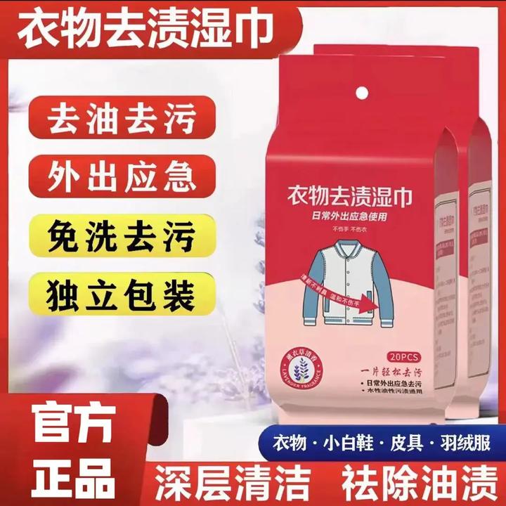 衣物去渍湿巾便携独立包装油渍火锅渍羽绒服清洁免水洗