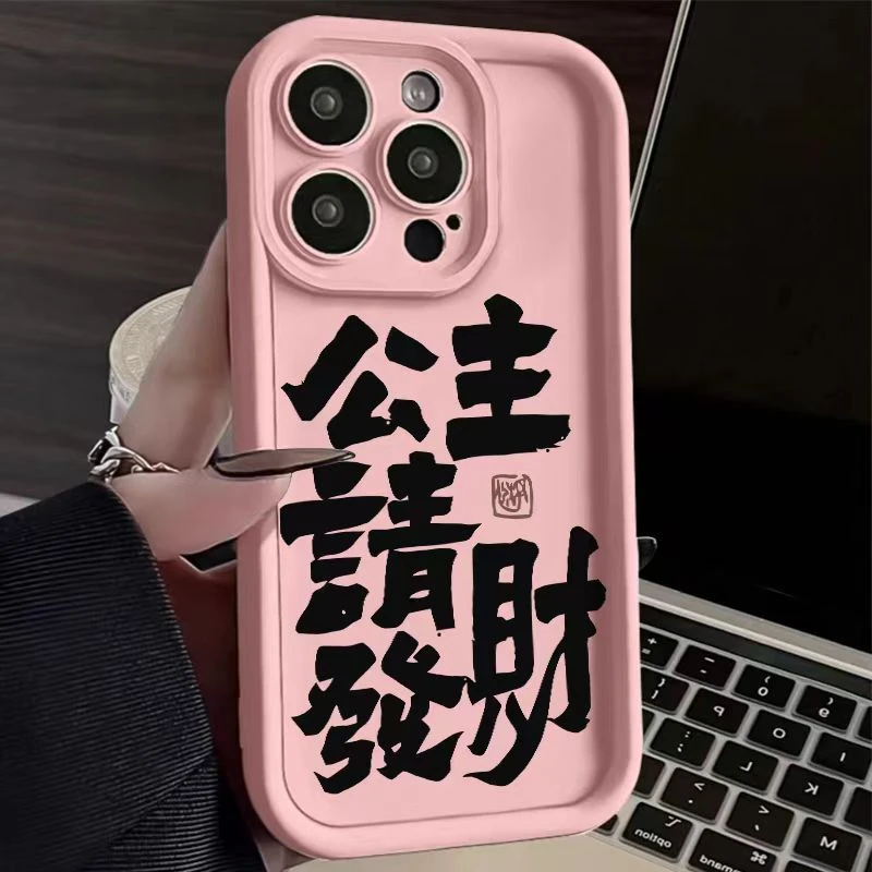 公主请发财iphone14promax手机壳苹果13/15全包12/11硅胶xr/xs女7