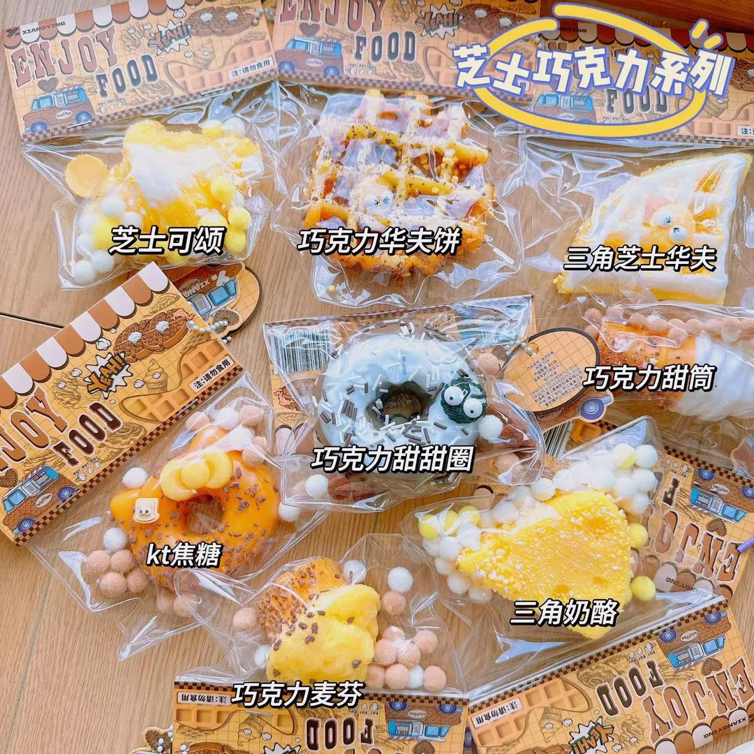（直播代拆）选两色食玩捏捏乐解压玩具tpr盲盒 不可食用