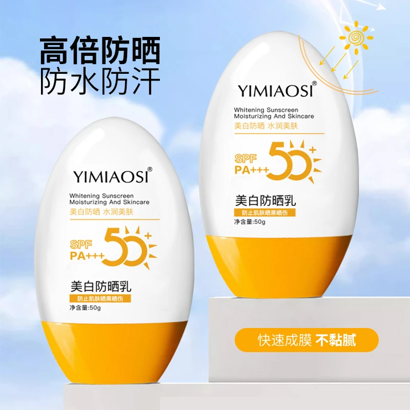 隔离防晒霜乳SPF50+ PA+++隔离防晒二合一夏天户外防紫外线不假白