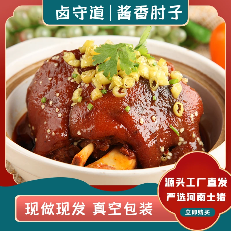 卤守道酱香肘子500g/包 粉丝专享 拍一发三 真空包装 开袋即食