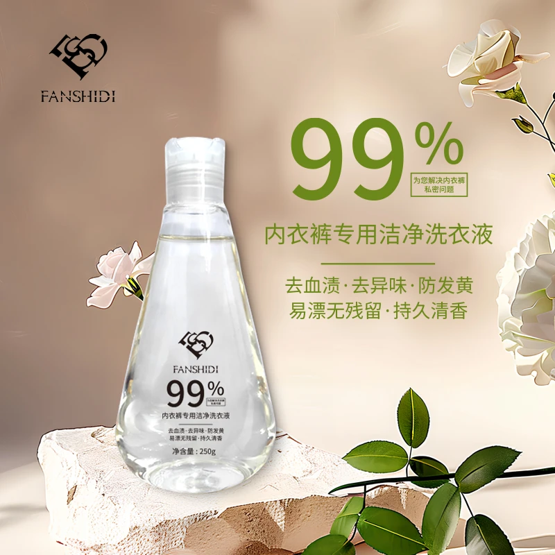 FANSHIDI/梵诗笛内衣裤专用洁净洗衣液
