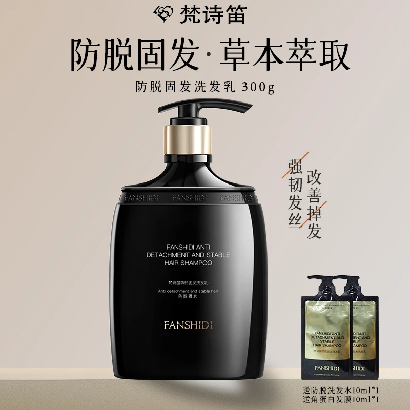 FANSHIDI/梵诗笛防脱固发洗发乳