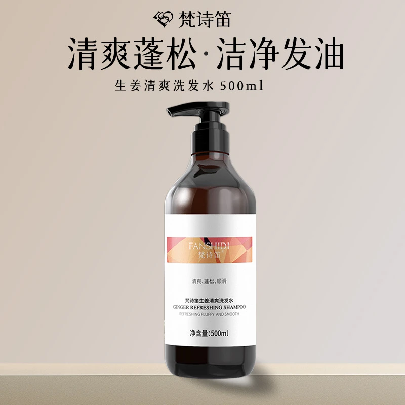 FANSHIDI/梵诗笛生姜清爽洗发水（达人）