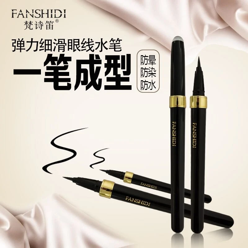 FANSHIDI梵诗笛弹力细滑眼线水笔