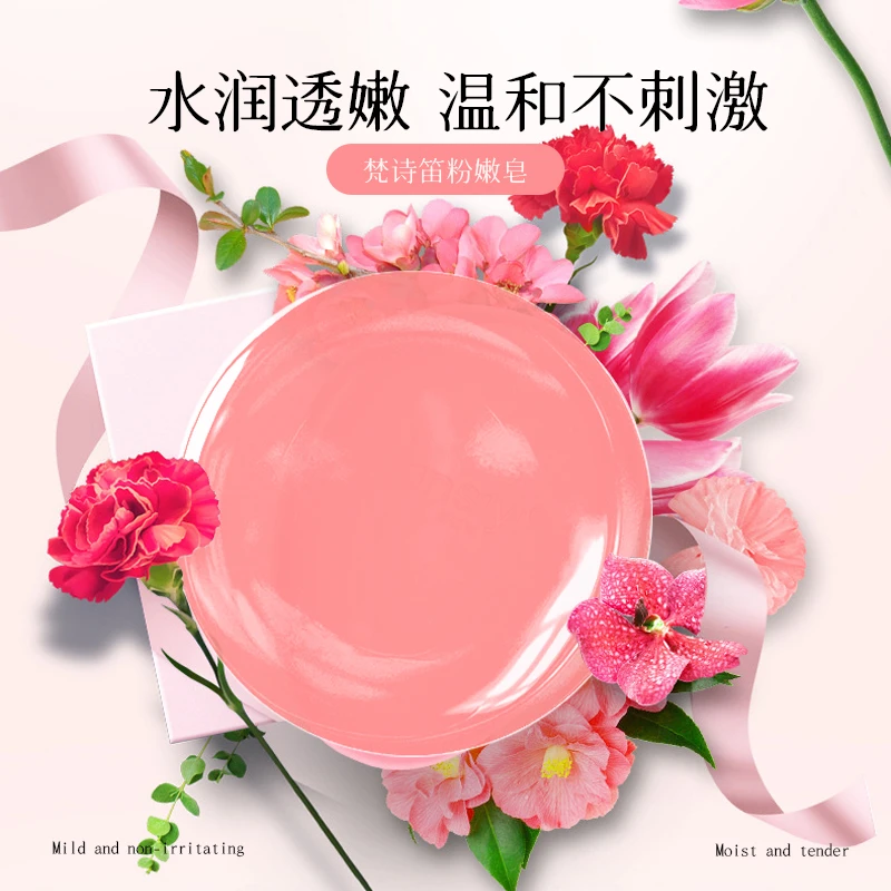 FANSHIDI梵诗笛粉嫩皂（两种包装随机发）